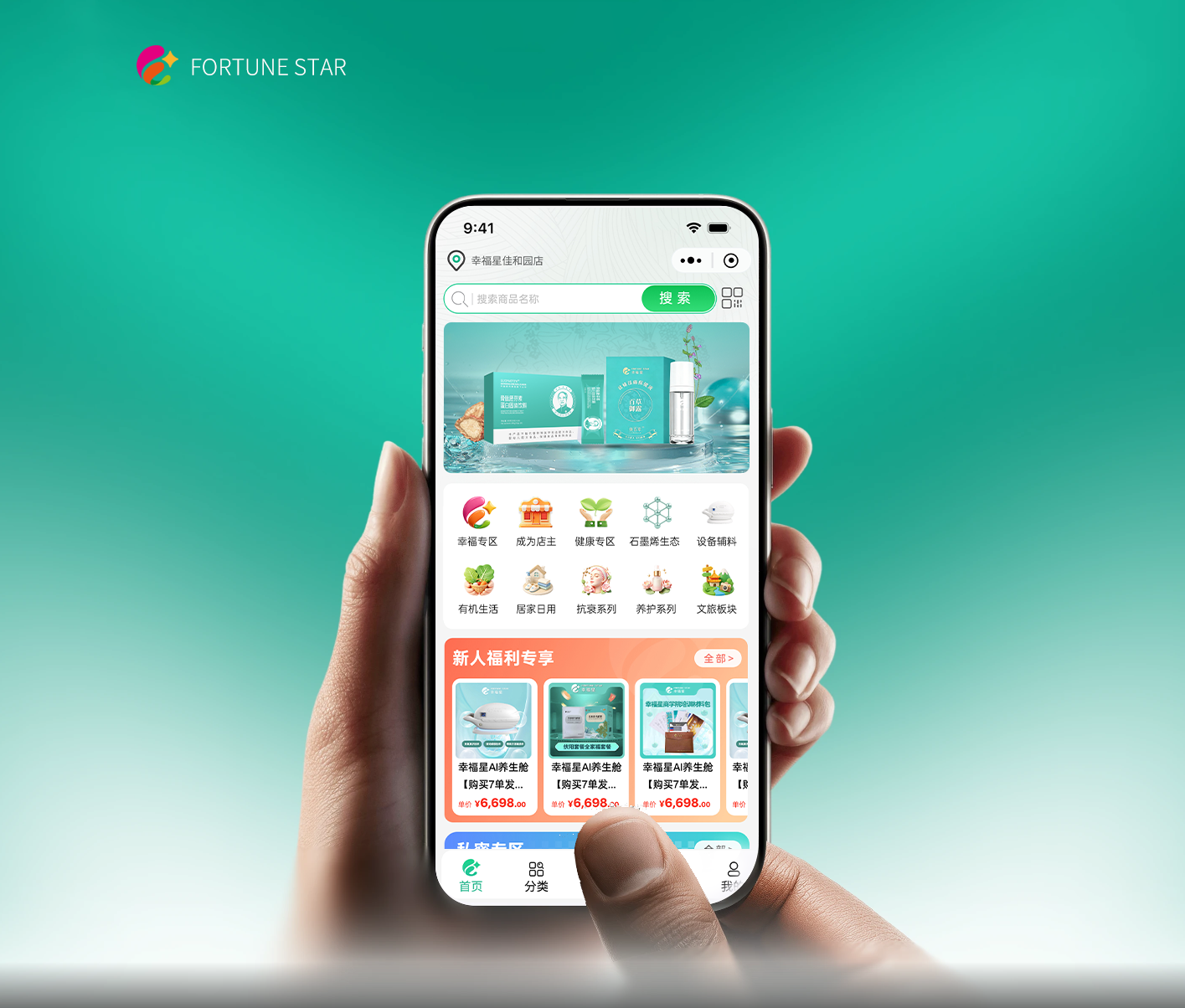 幸福星商城APP